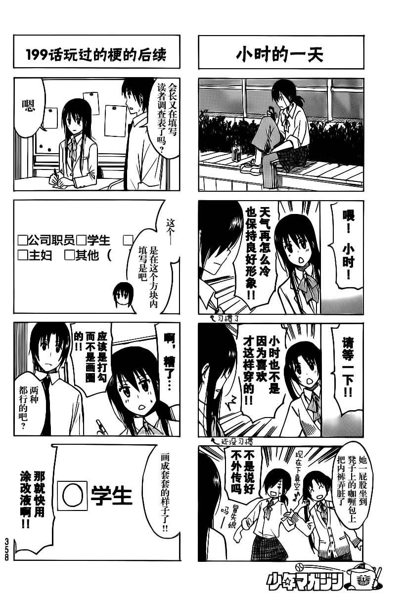 妄想學生會 - 第209話 遠大目標 - 1