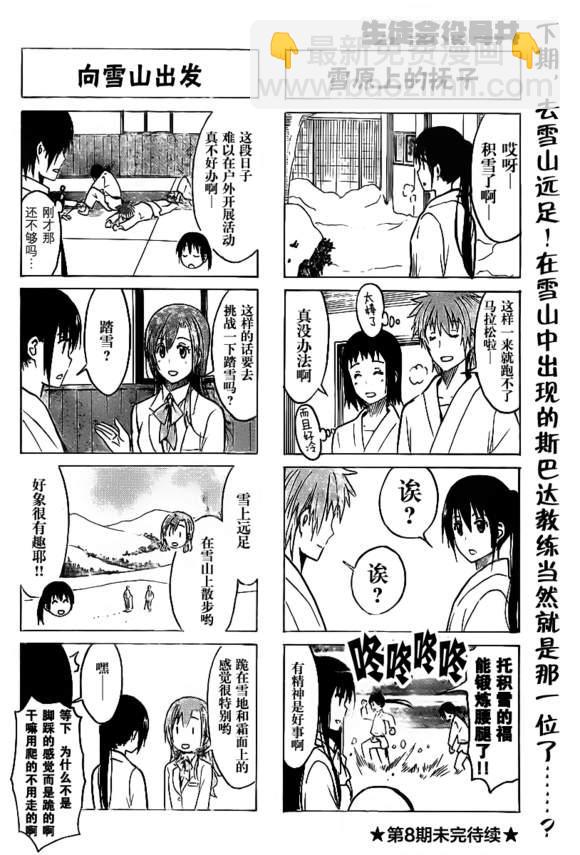 妄想學生會 - 第215話 裡面捲起來了 - 1