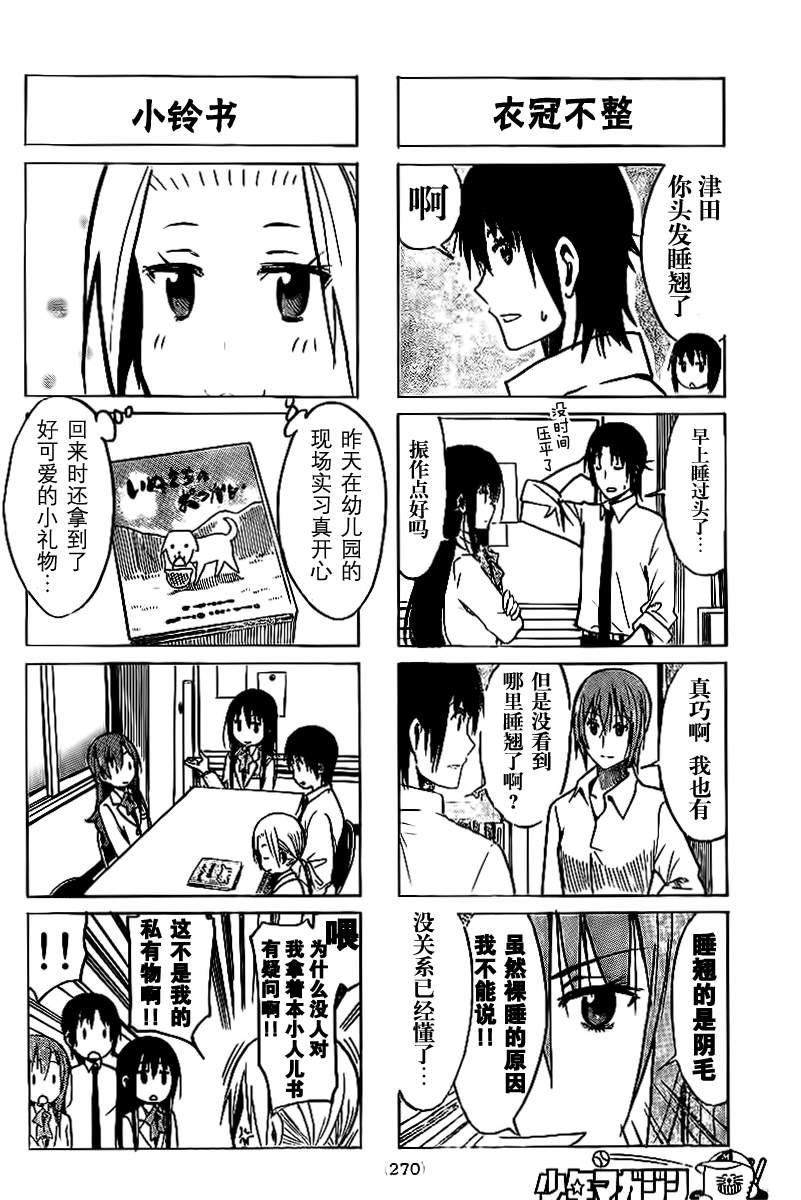 妄想學生會 - 第227話 即使是教師 偶爾頭髮也會睡翹的。 - 1