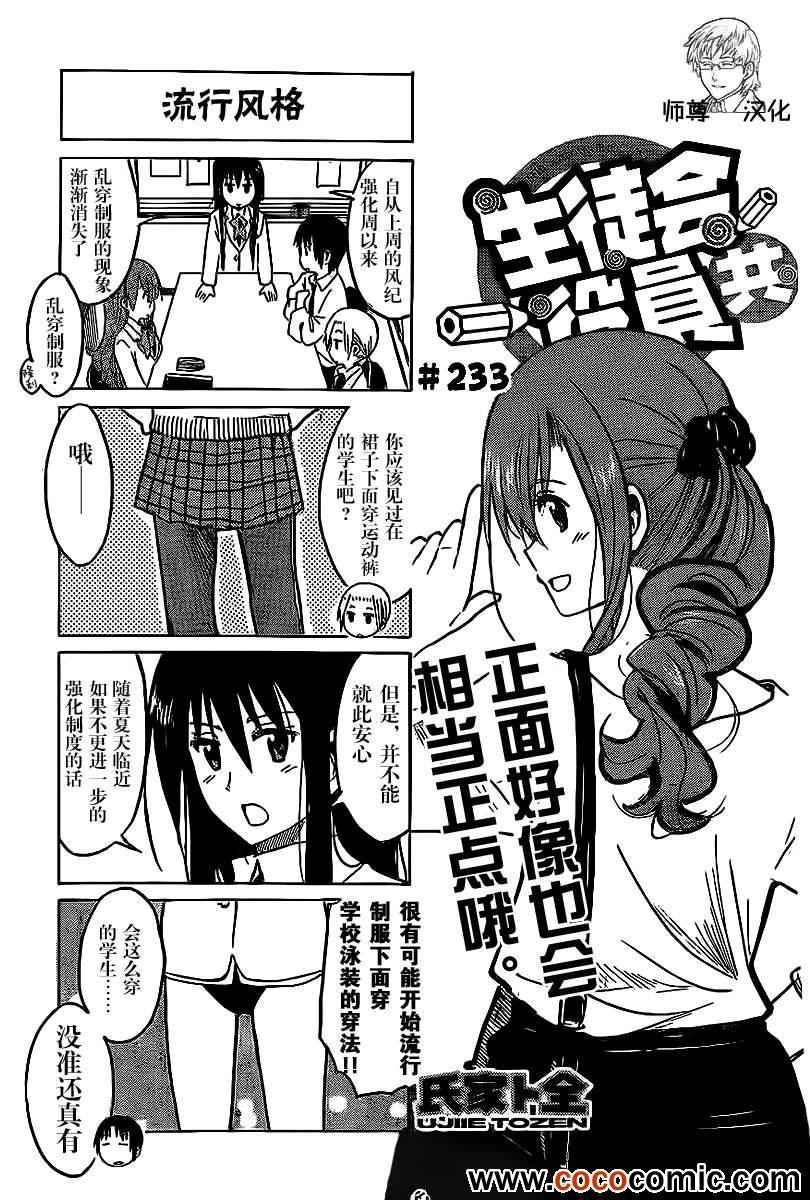 妄想學生會 - 第233話 正面好像也會相當正點哦。 - 1