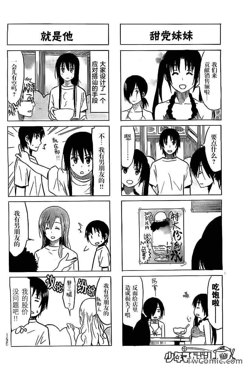 妄想學生會 - 第243話 - 1