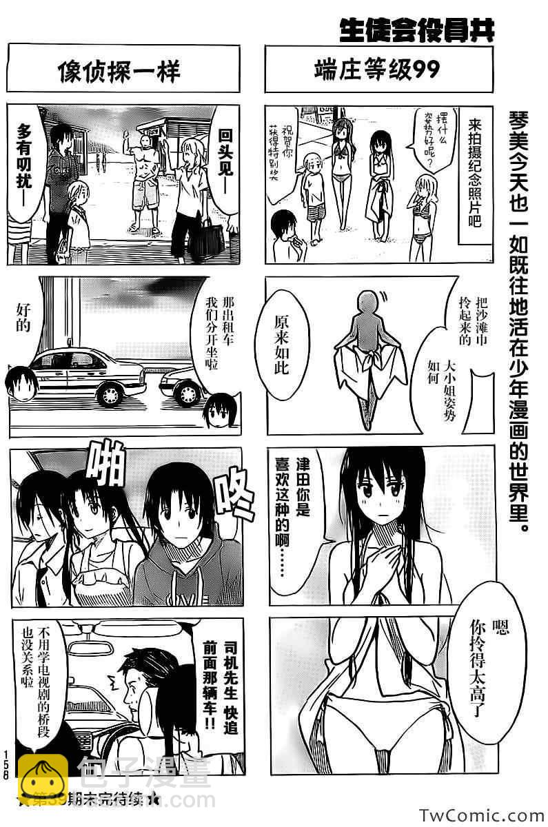 妄想學生會 - 第243話 - 1