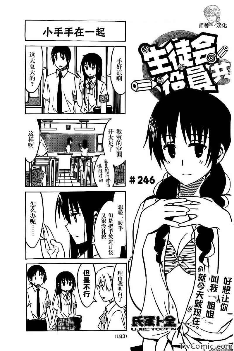 妄想学生会 - 第246话 - 1