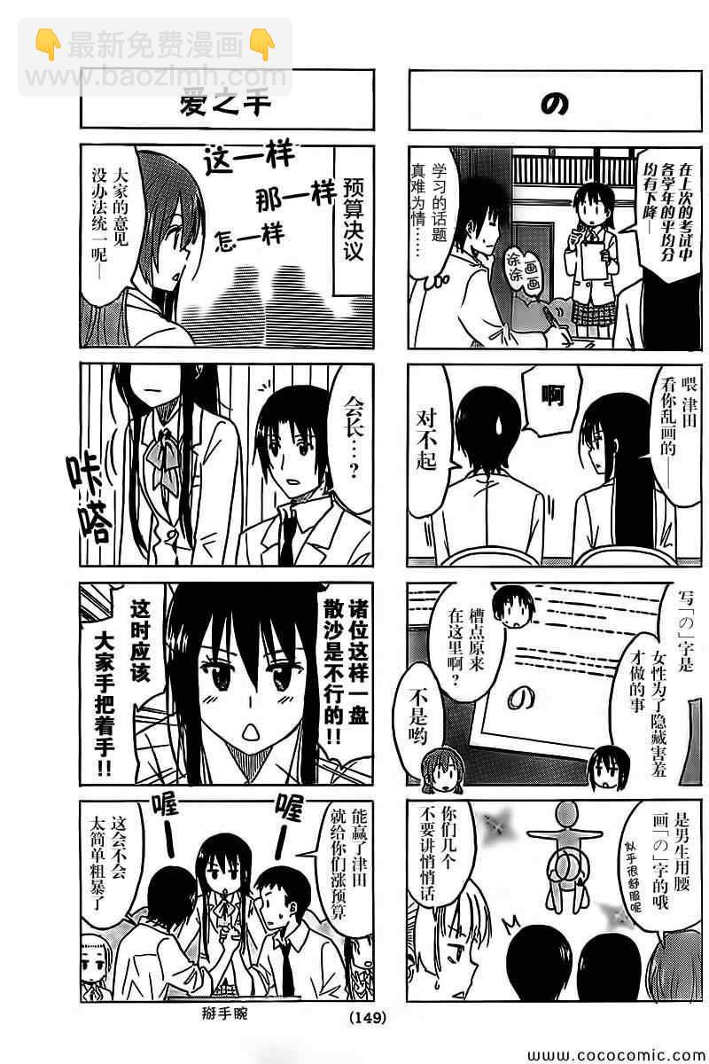 妄想学生会 - 第250话 - 1