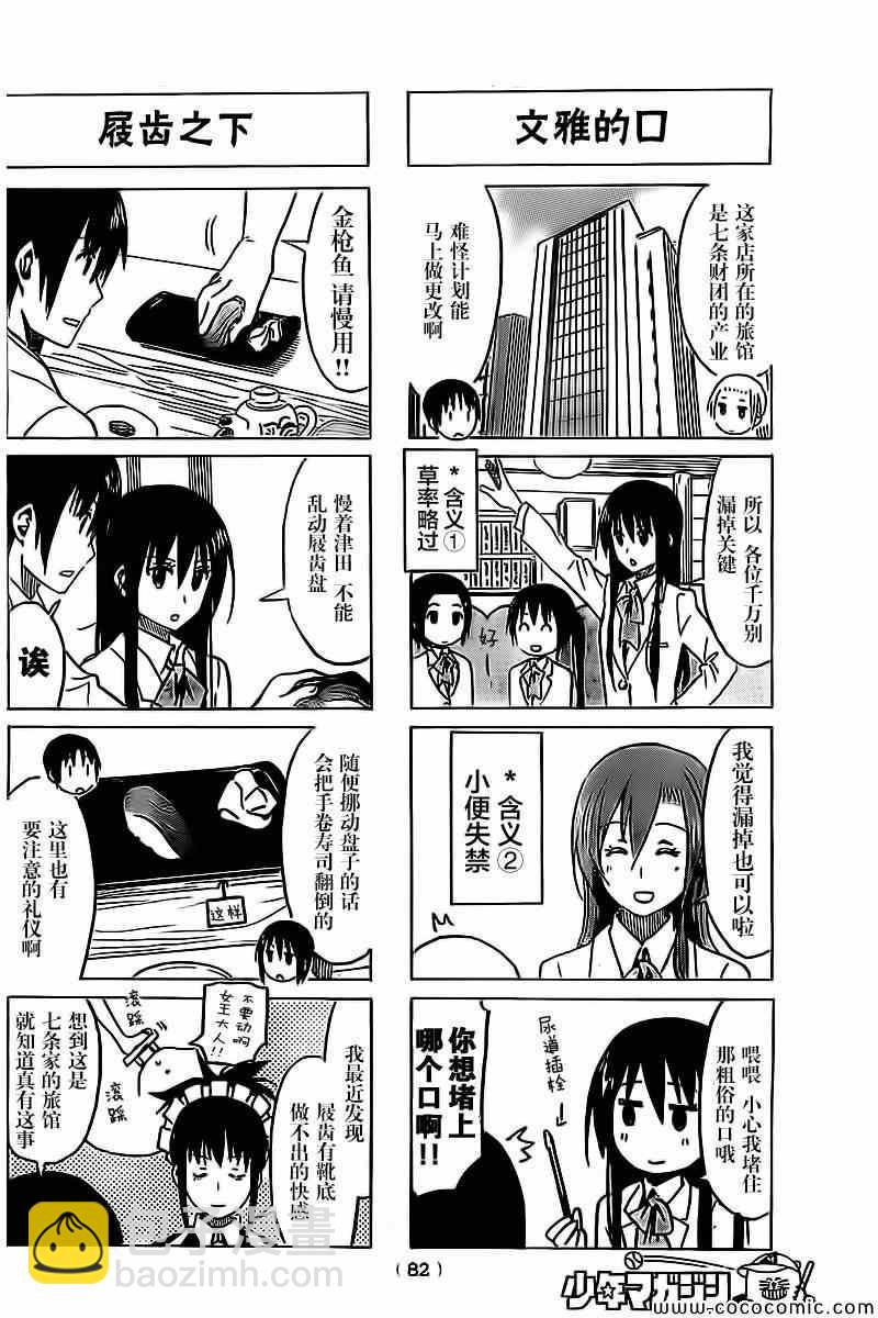 妄想学生会 - 第253话 - 1