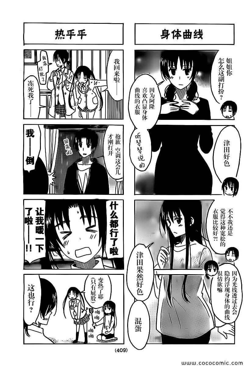 妄想学生会 - 第264话 - 1