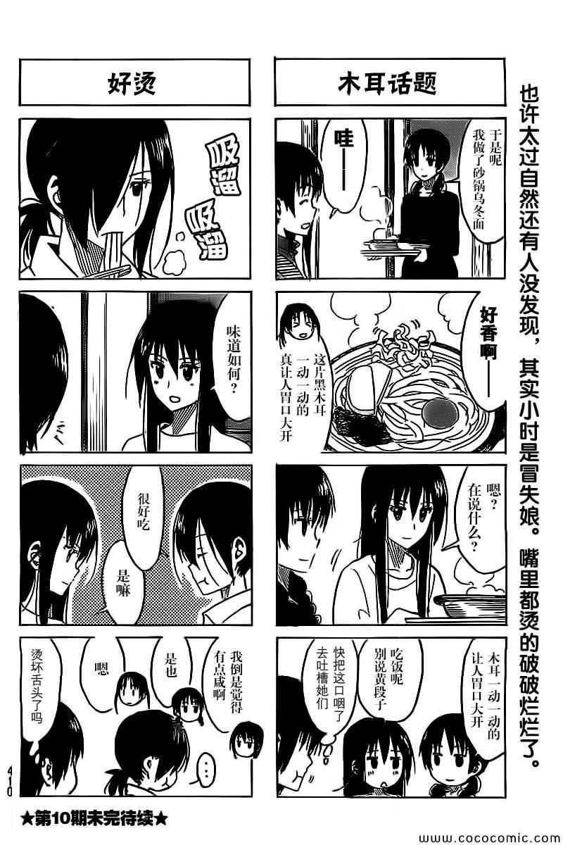 妄想學生會 - 第264話 - 1