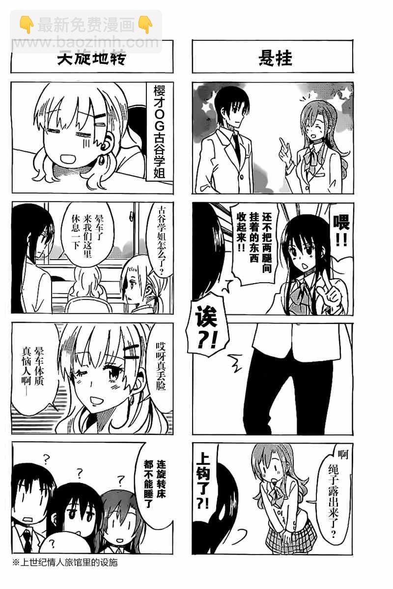 妄想學生會 - 第270話 - 1