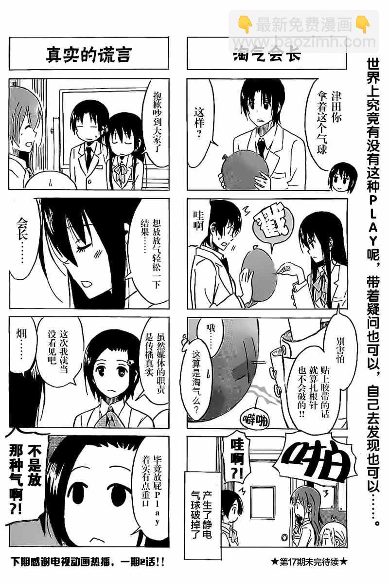 妄想学生会 - 第270话 - 1