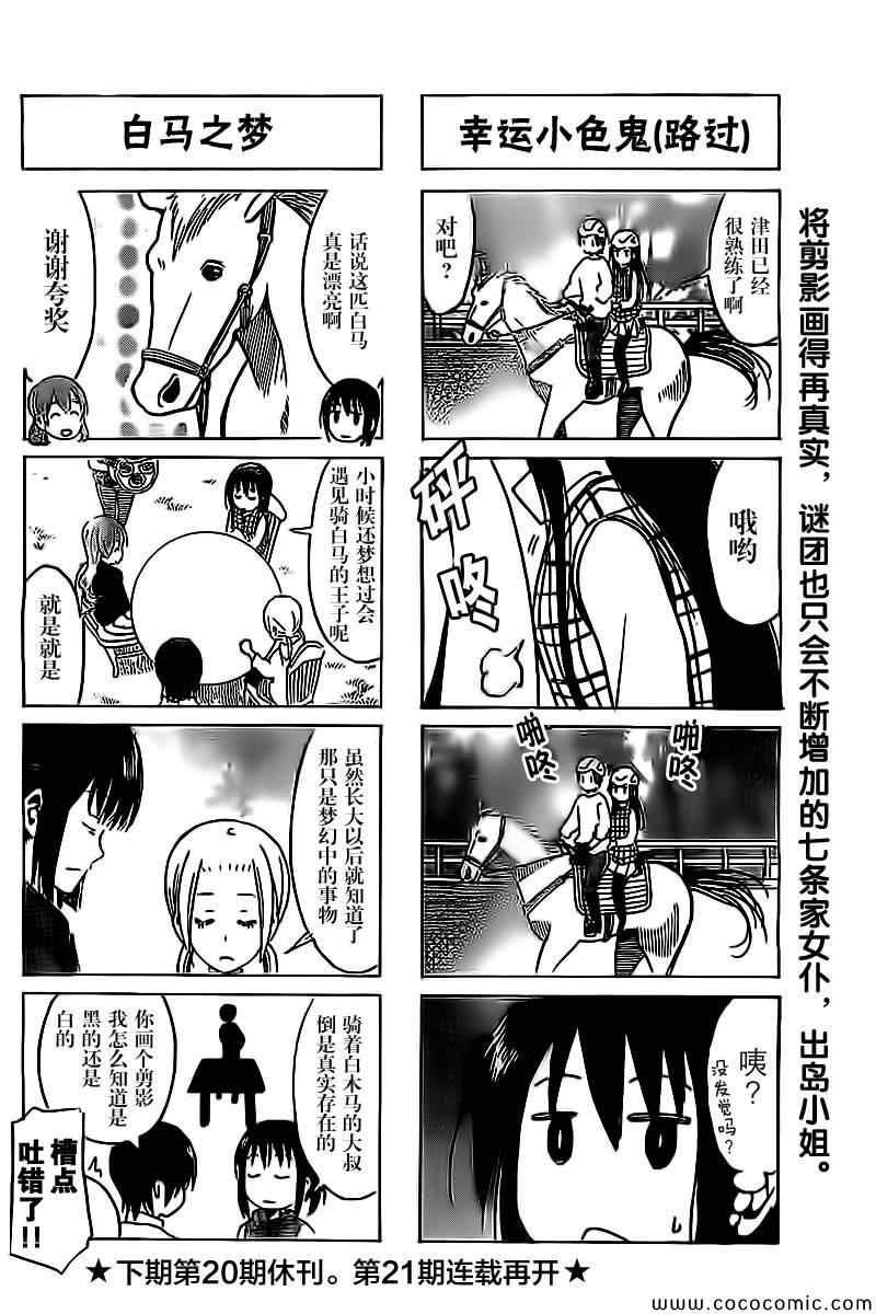 妄想學生會 - 第274話 - 1