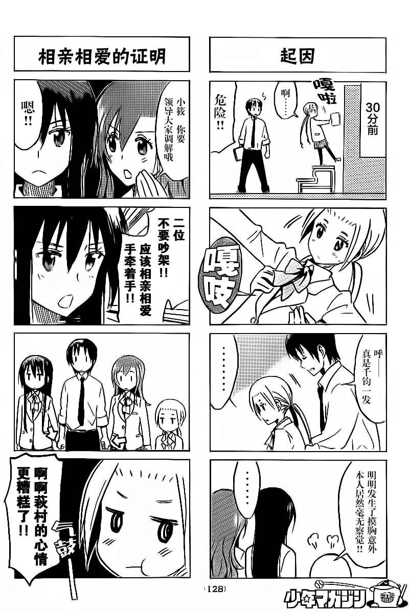 妄想學生會 - 第280話 - 1