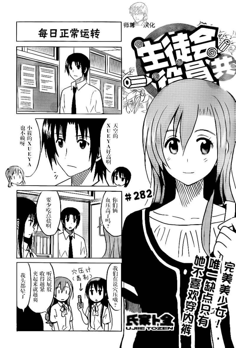 妄想學生會 - 第282話 - 1