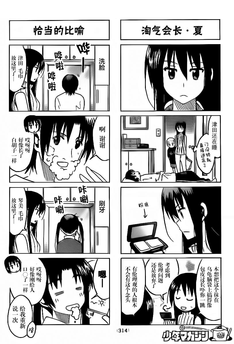 妄想学生会 - 第290话 - 1