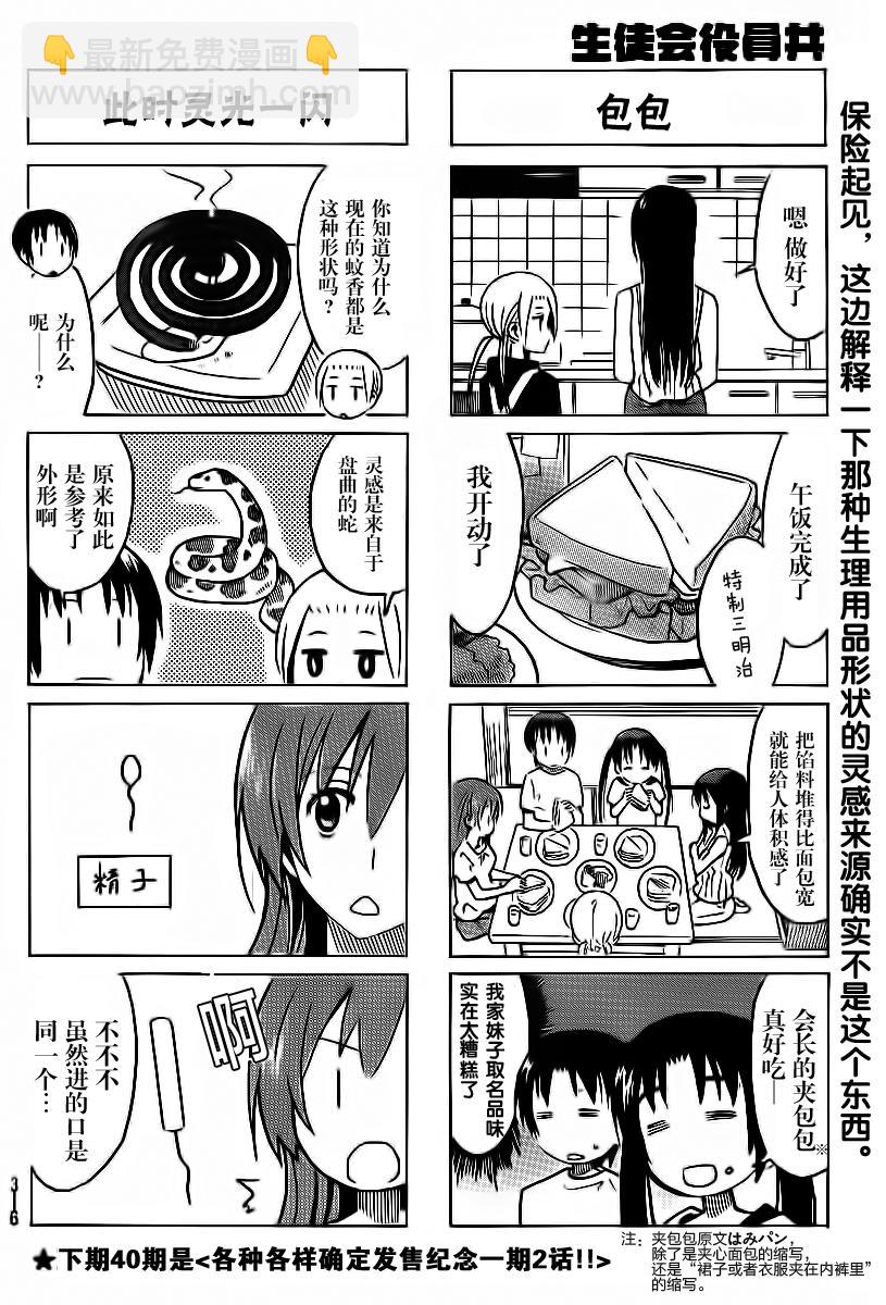 妄想學生會 - 第290話 - 1