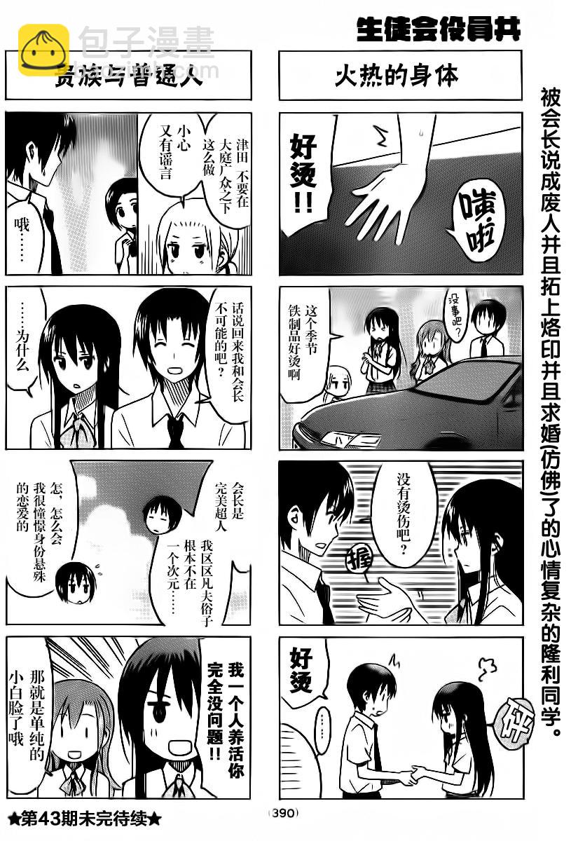 妄想學生會 - 第294話 - 1