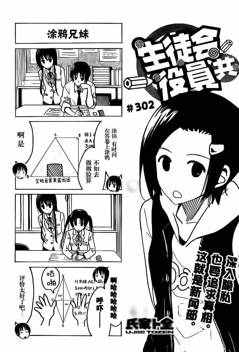 妄想學生會 - 第302話 - 1