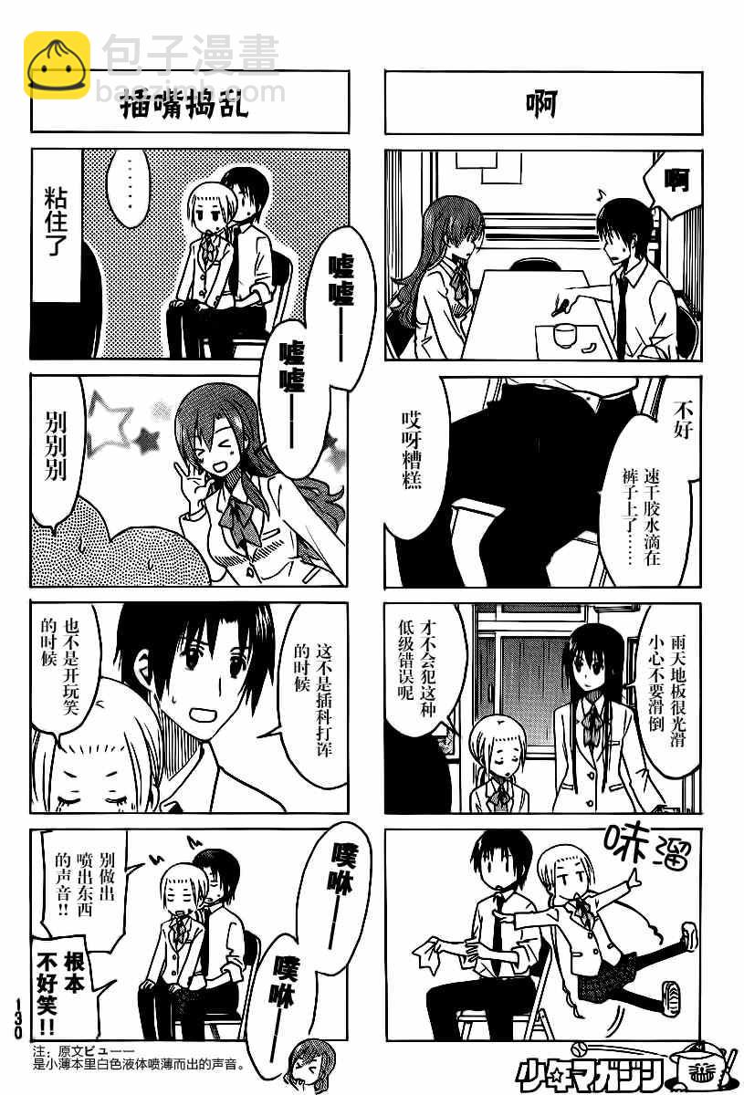 妄想學生會 - 第304話 - 1