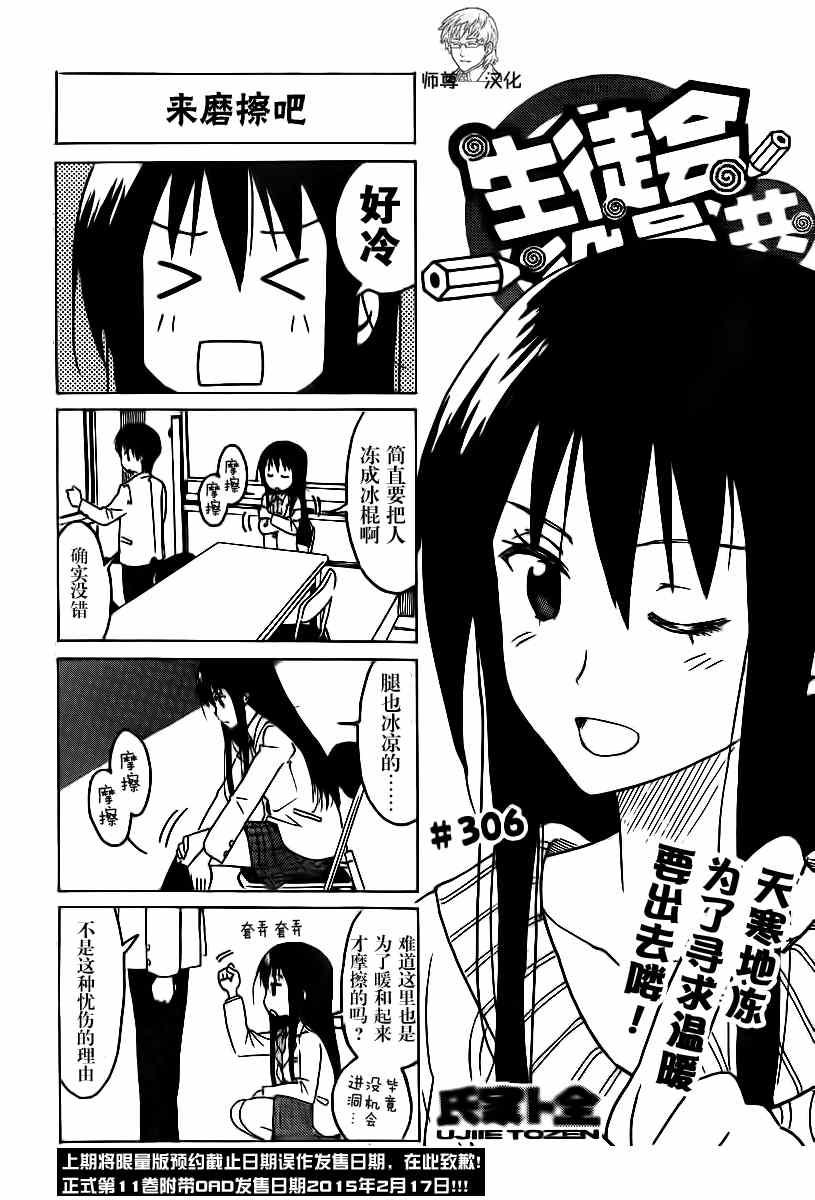 妄想學生會 - 第306話 - 1