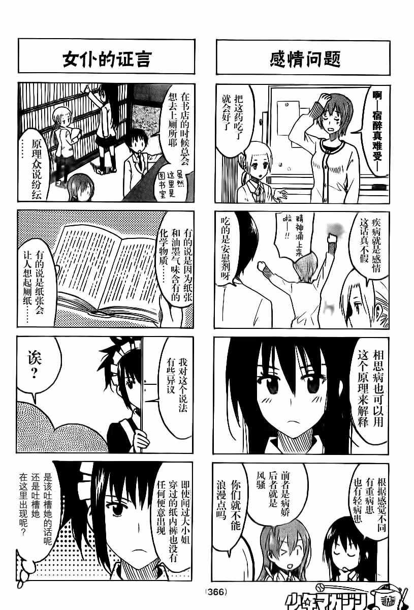 妄想學生會 - 第306話 - 1