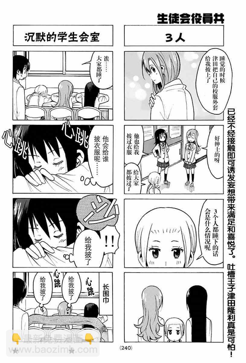 妄想學生會 - 第310話 - 1