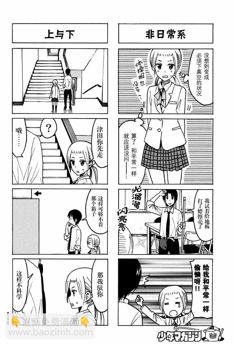 妄想學生會 - 第316話 - 1