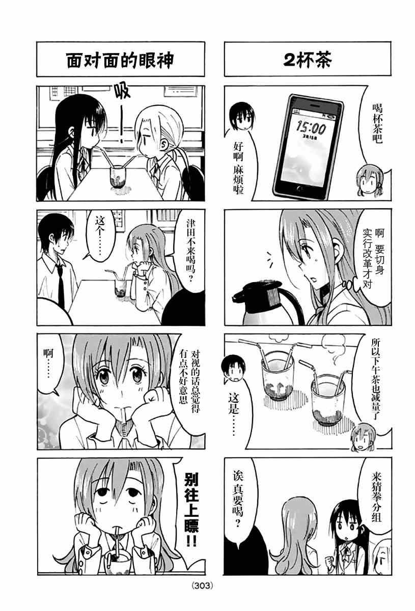 妄想学生会 - 第318话 - 1