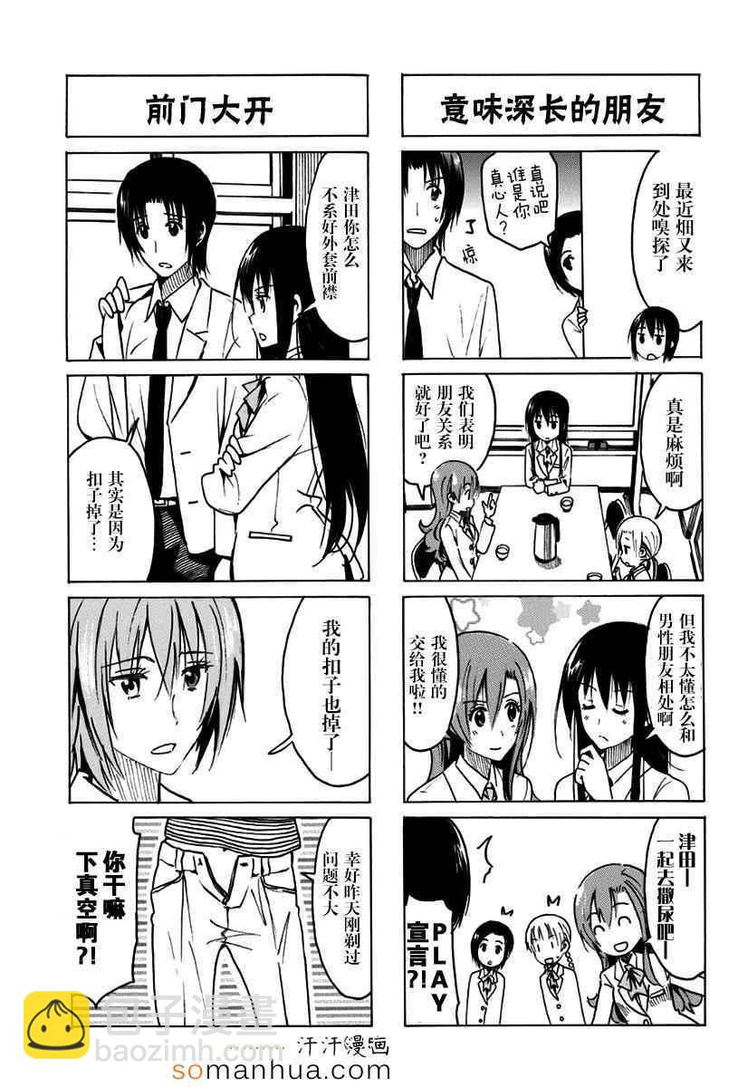 妄想学生会 - 第326话 - 1