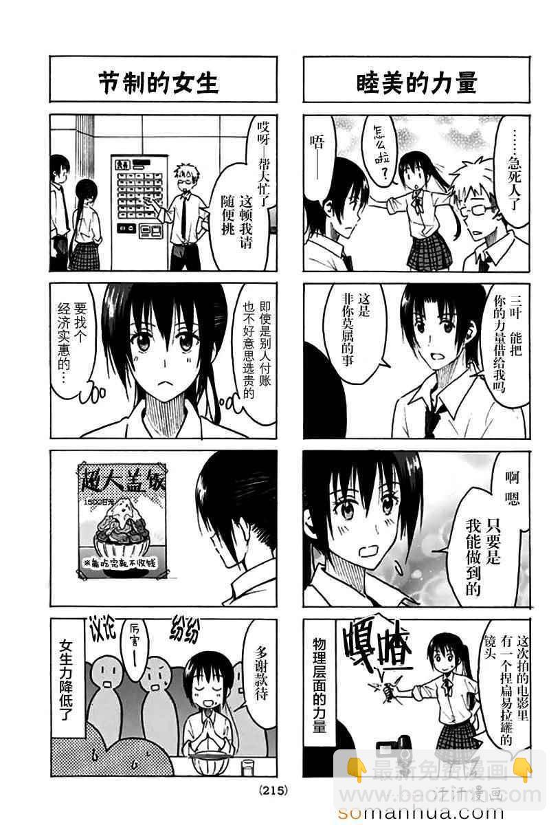 妄想学生会 - 第328话 - 1