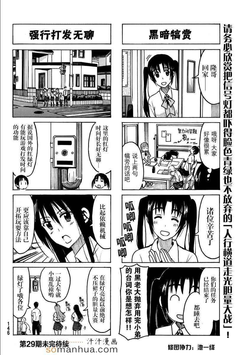 妄想学生会 - 第330话 - 1