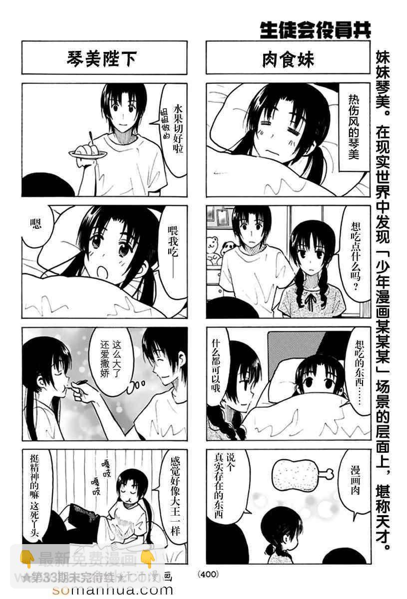 妄想学生会 - 第334话 - 1