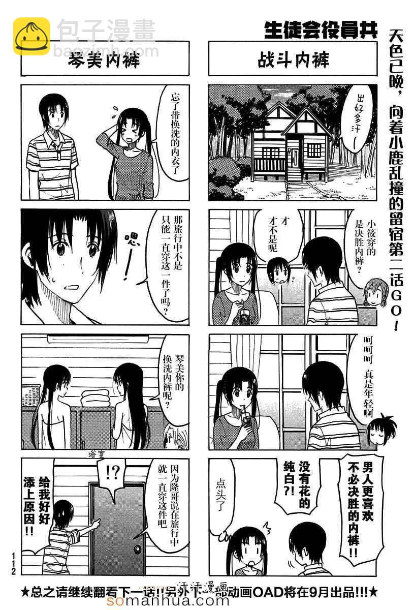 妄想學生會 - 第336-337話 - 2