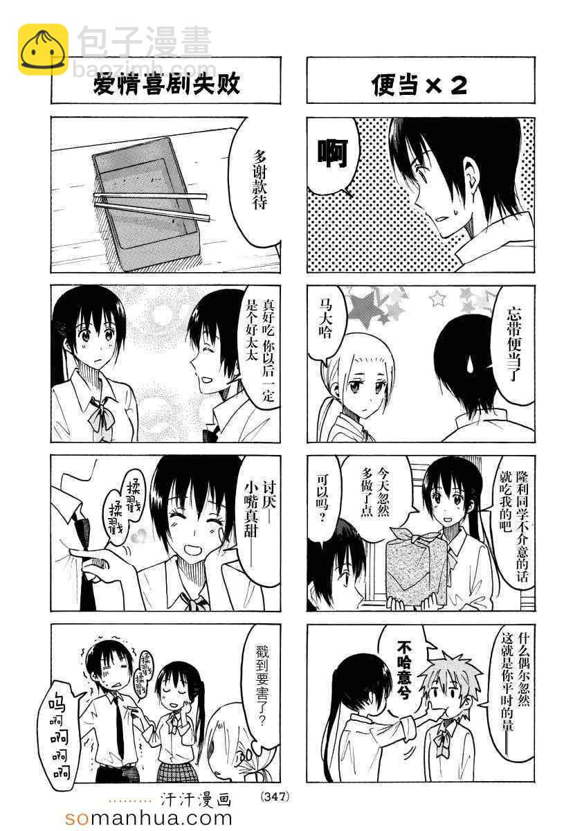 妄想学生会 - 第345话 - 1