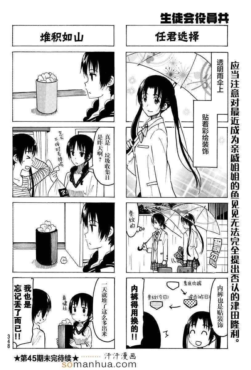 妄想學生會 - 第345話 - 1