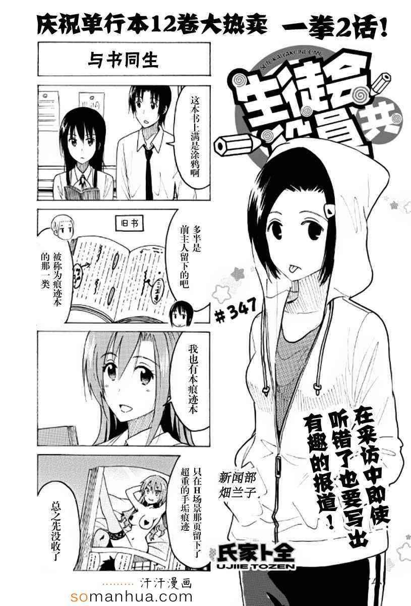 妄想學生會 - 第347話 - 1