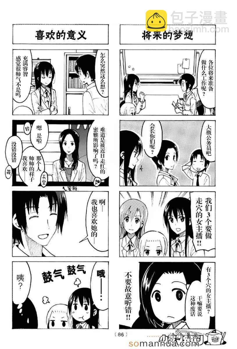 妄想學生會 - 第347話 - 1