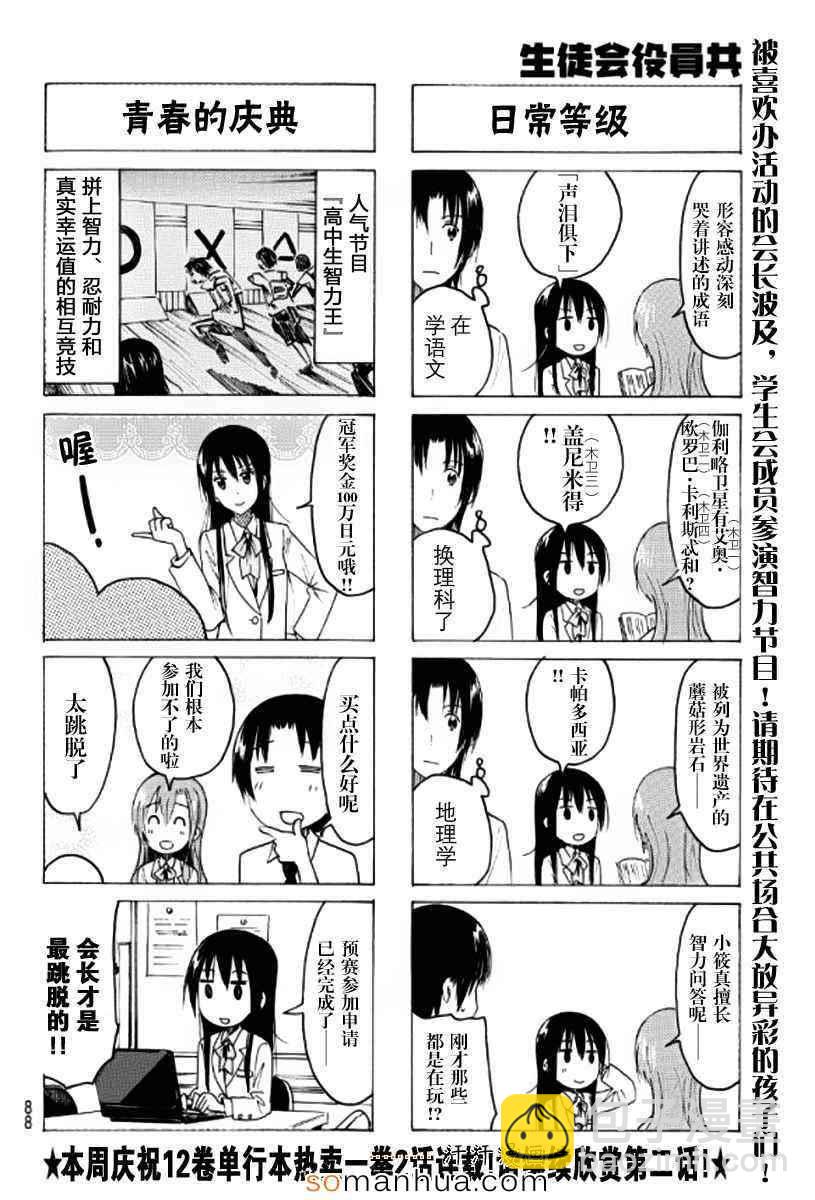 妄想学生会 - 第347话 - 1