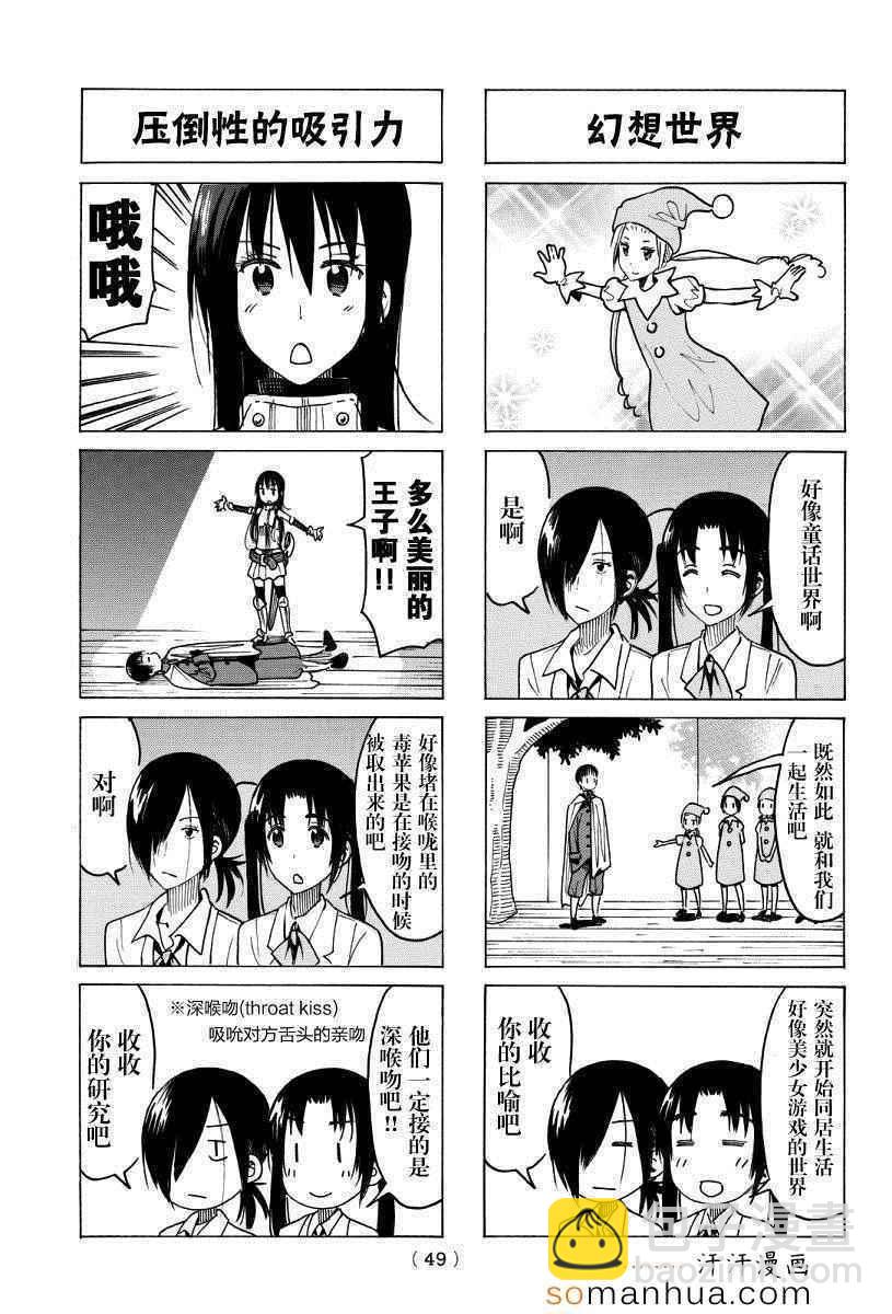 妄想學生會 - 第351話 - 1