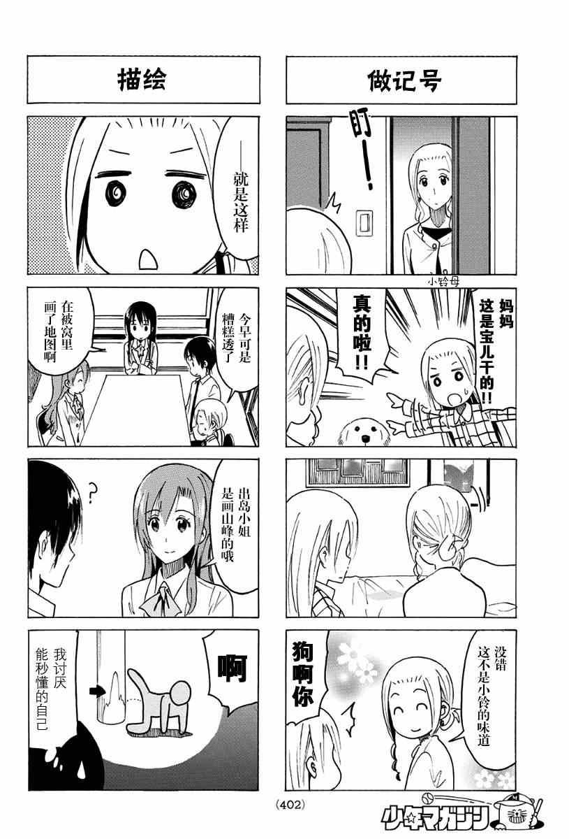 妄想學生會 - 第353話 - 1