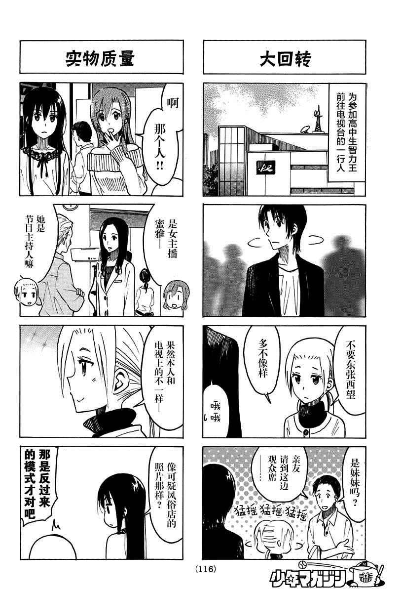 妄想学生会 - 第355话 - 1