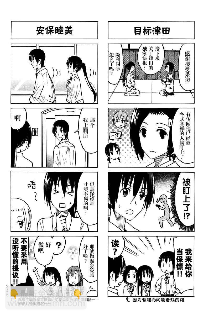 妄想學生會 - 第359話 - 1