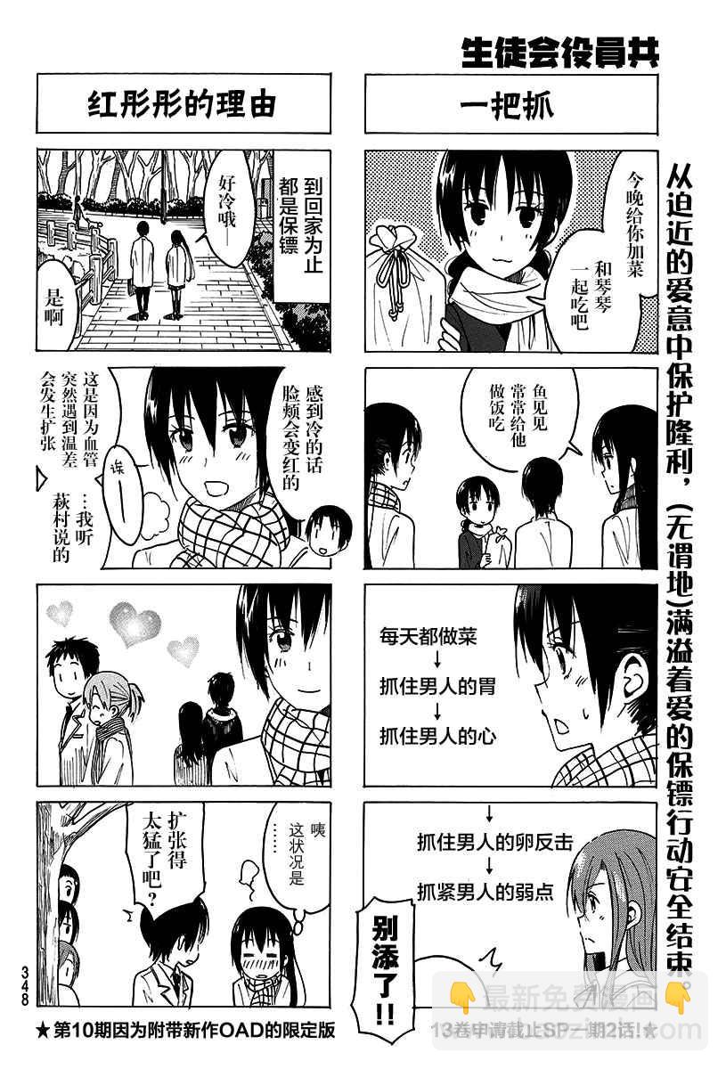 妄想學生會 - 第359話 - 1