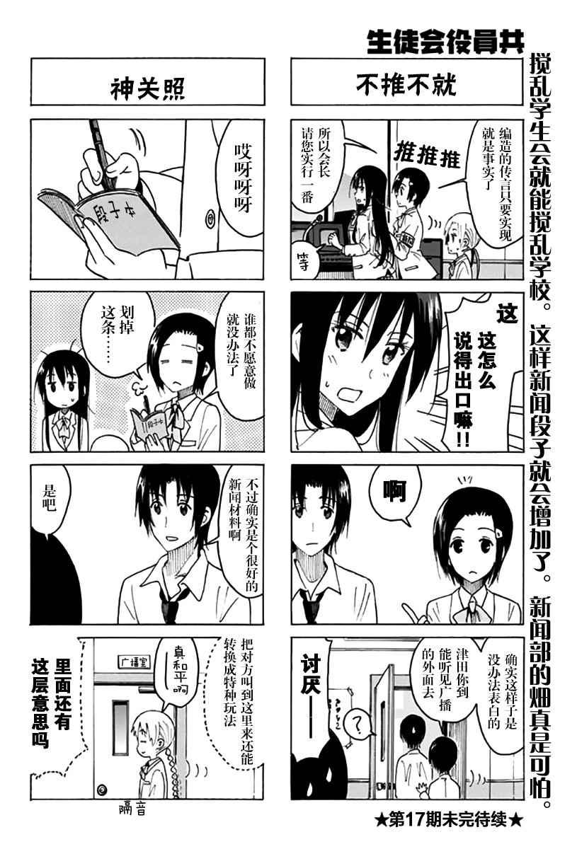 妄想學生會 - 第367話 - 1