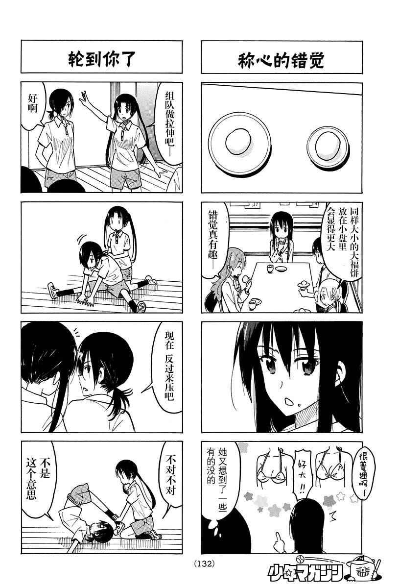 妄想學生會 - 第369話 - 1