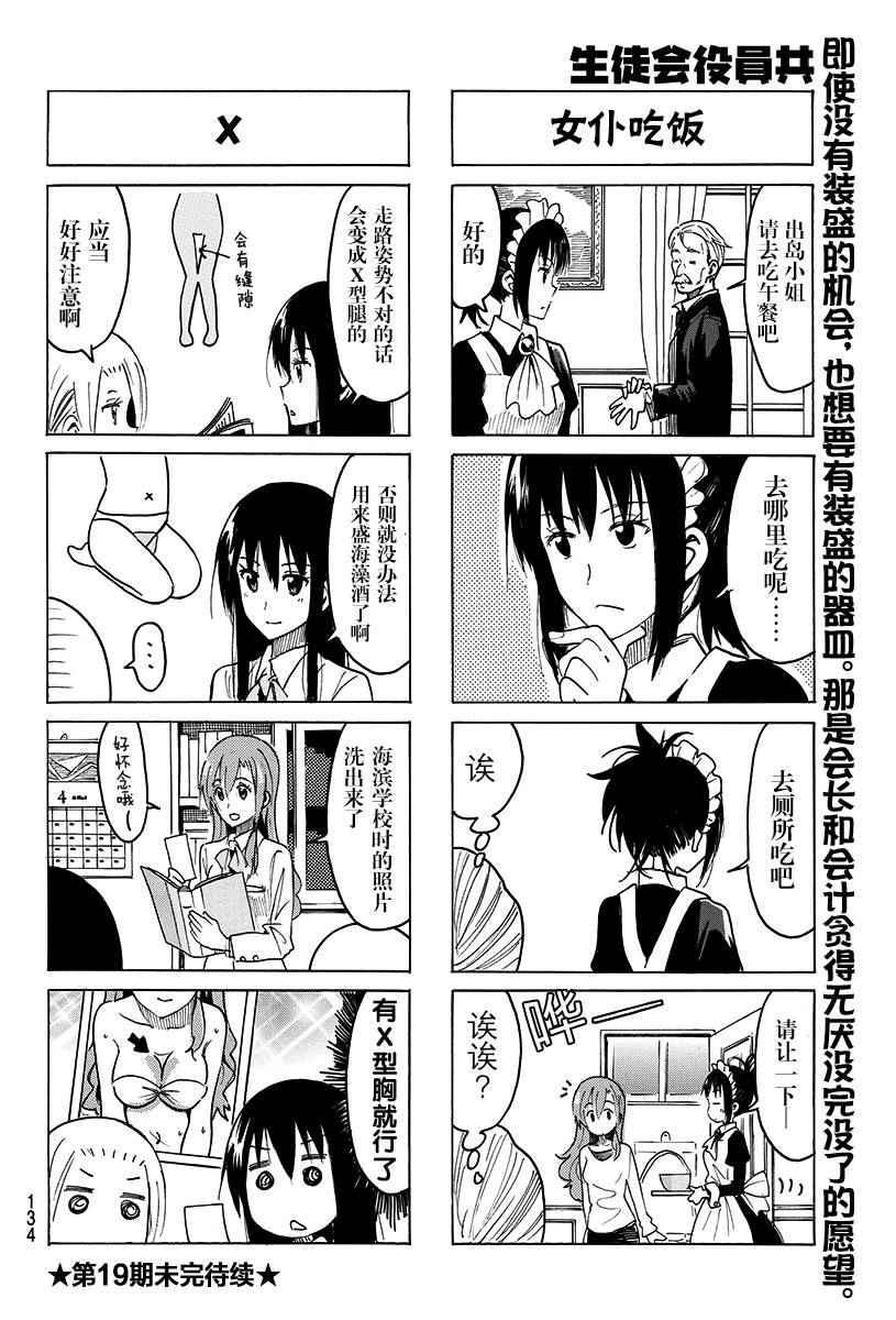 妄想學生會 - 第369話 - 1