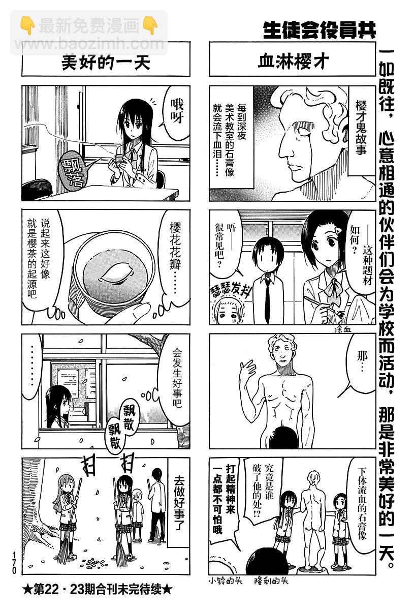 妄想學生會 - 第373話 - 1