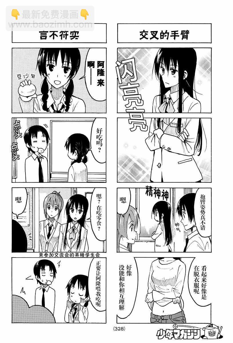 妄想学生会 - 第375话 - 1