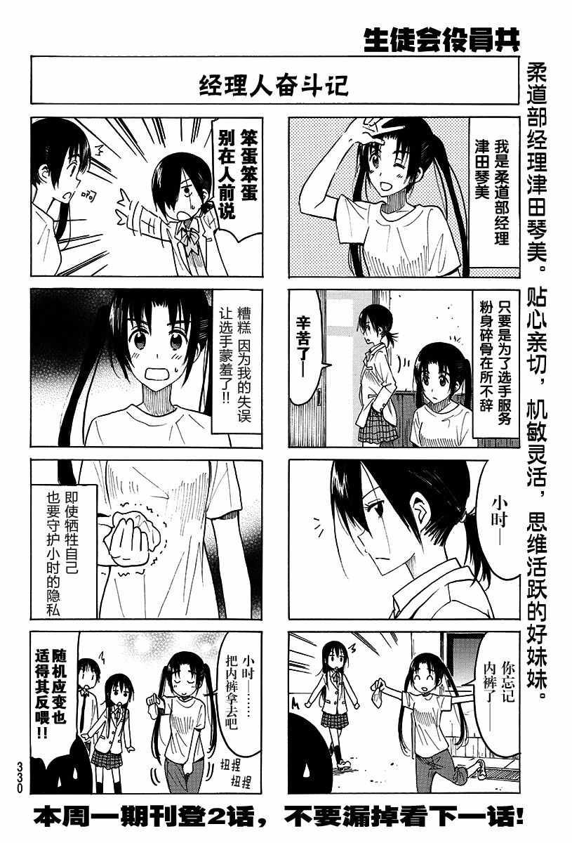 妄想學生會 - 第375話 - 1