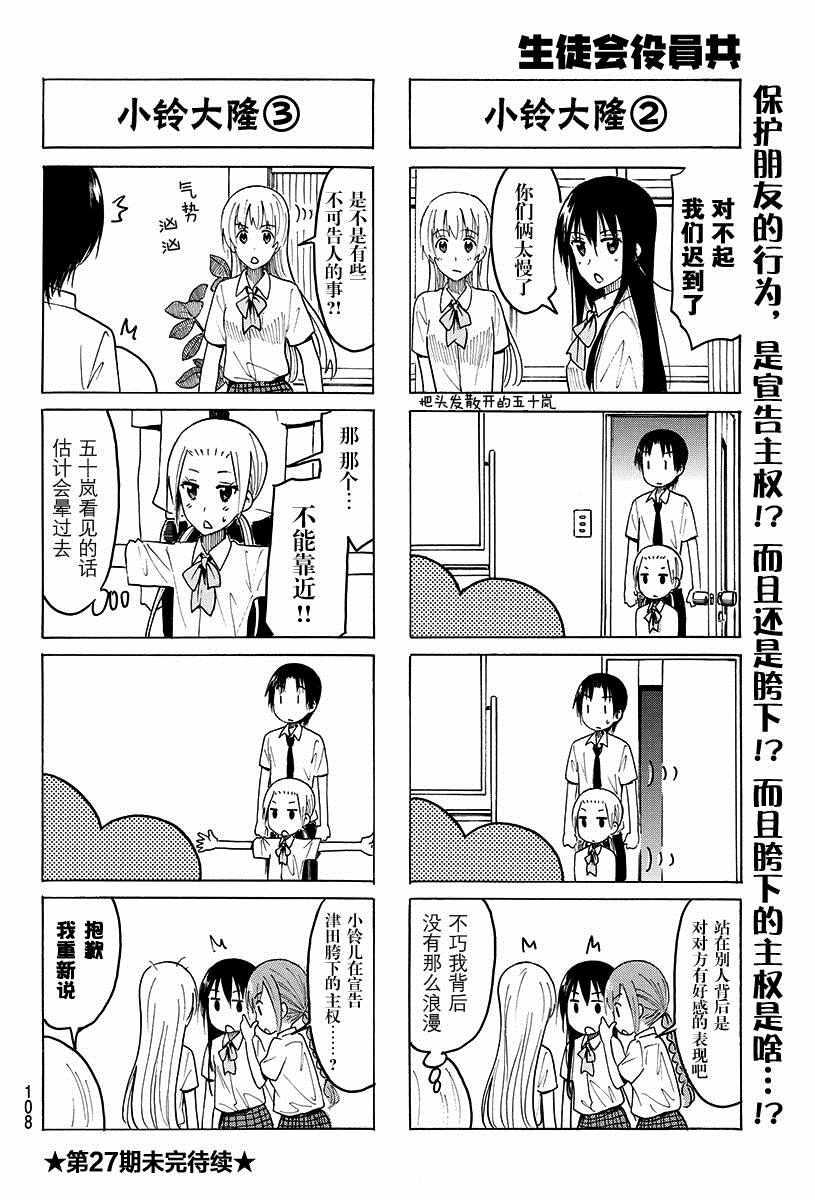 妄想學生會 - 第377話 - 1