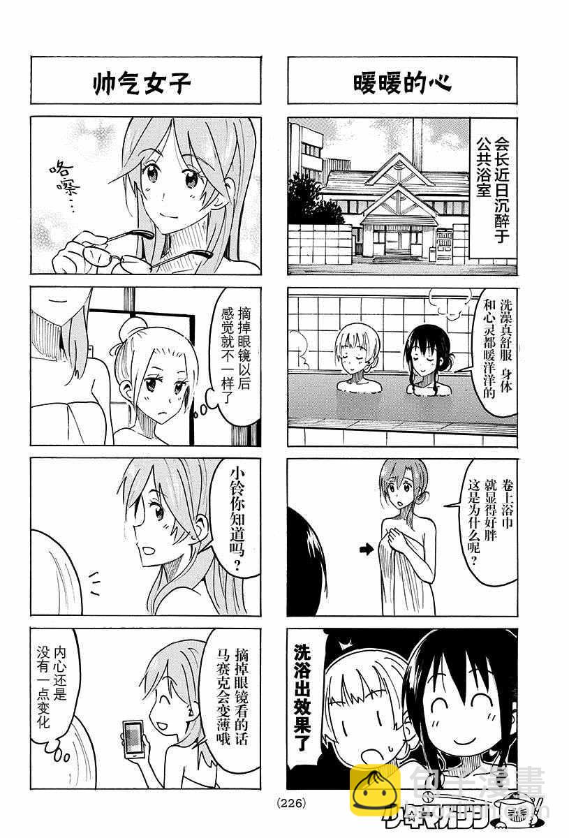 妄想學生會 - 第379話 - 1