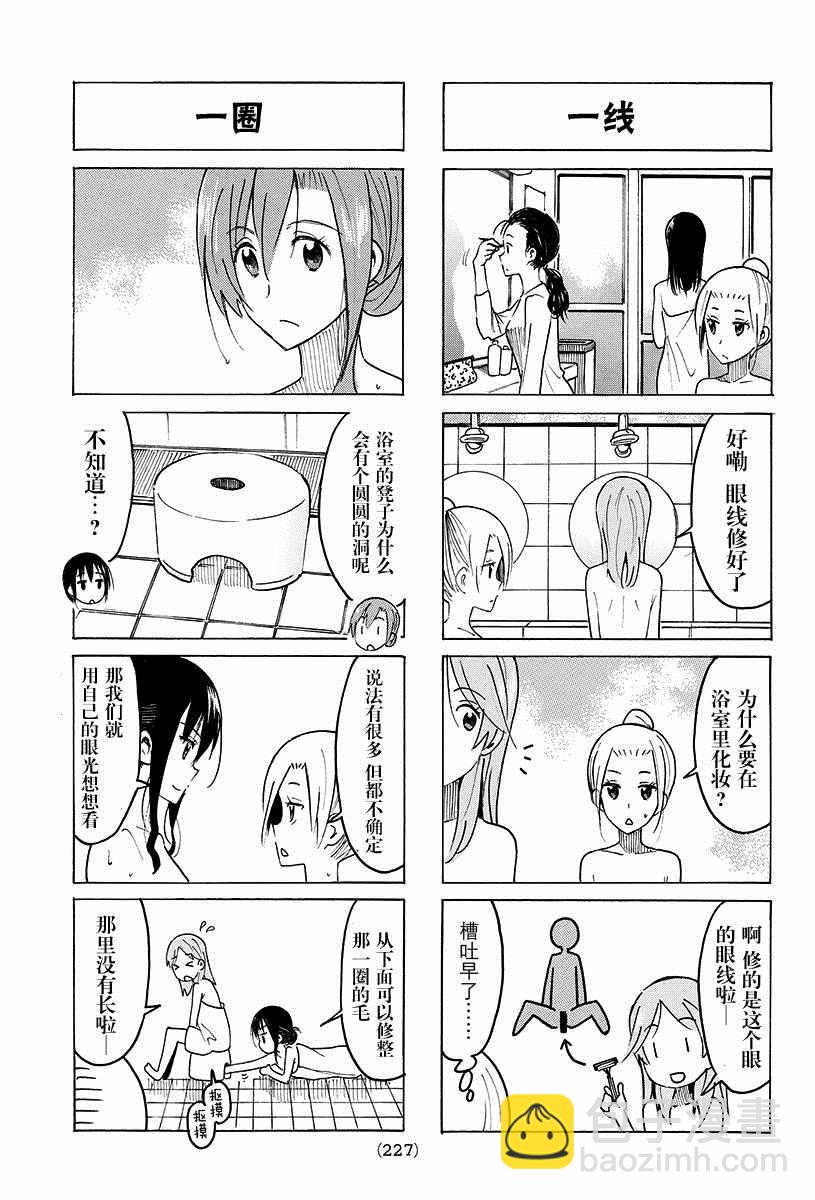 妄想學生會 - 第379話 - 1